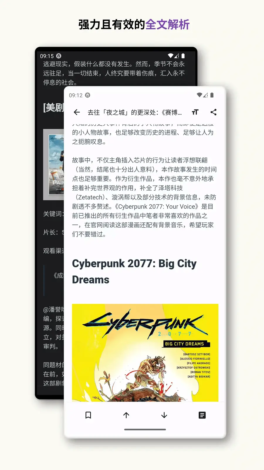 强力且有效的网页全文解析