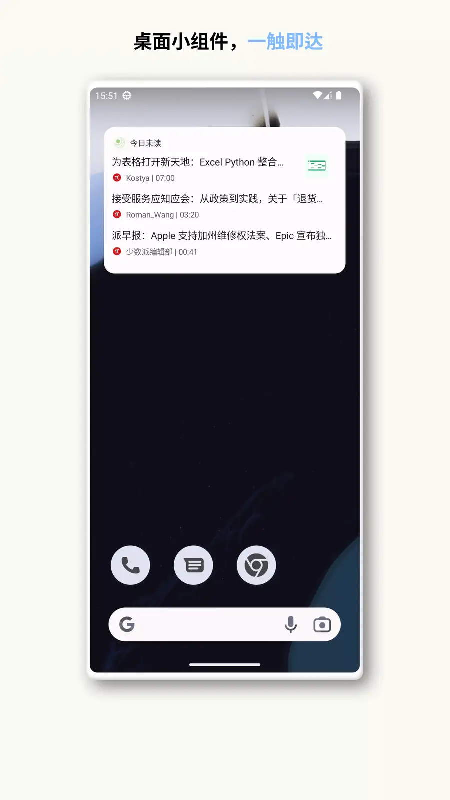 桌面小组件，一触即达
