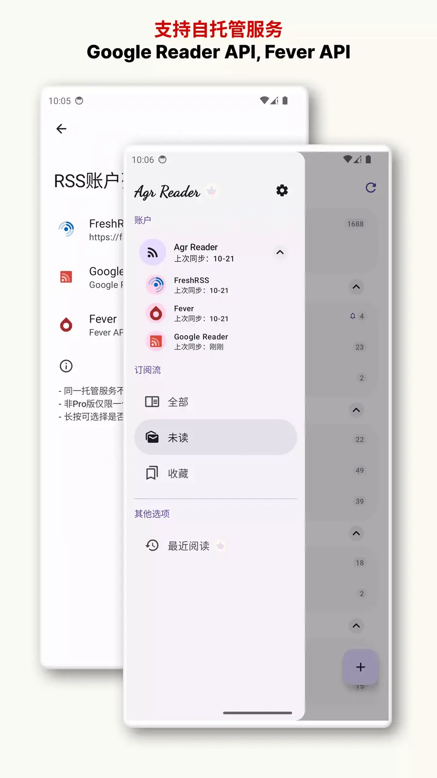 支持FreshRSS, Miniflux, Tiny Tiny RSS托管服务